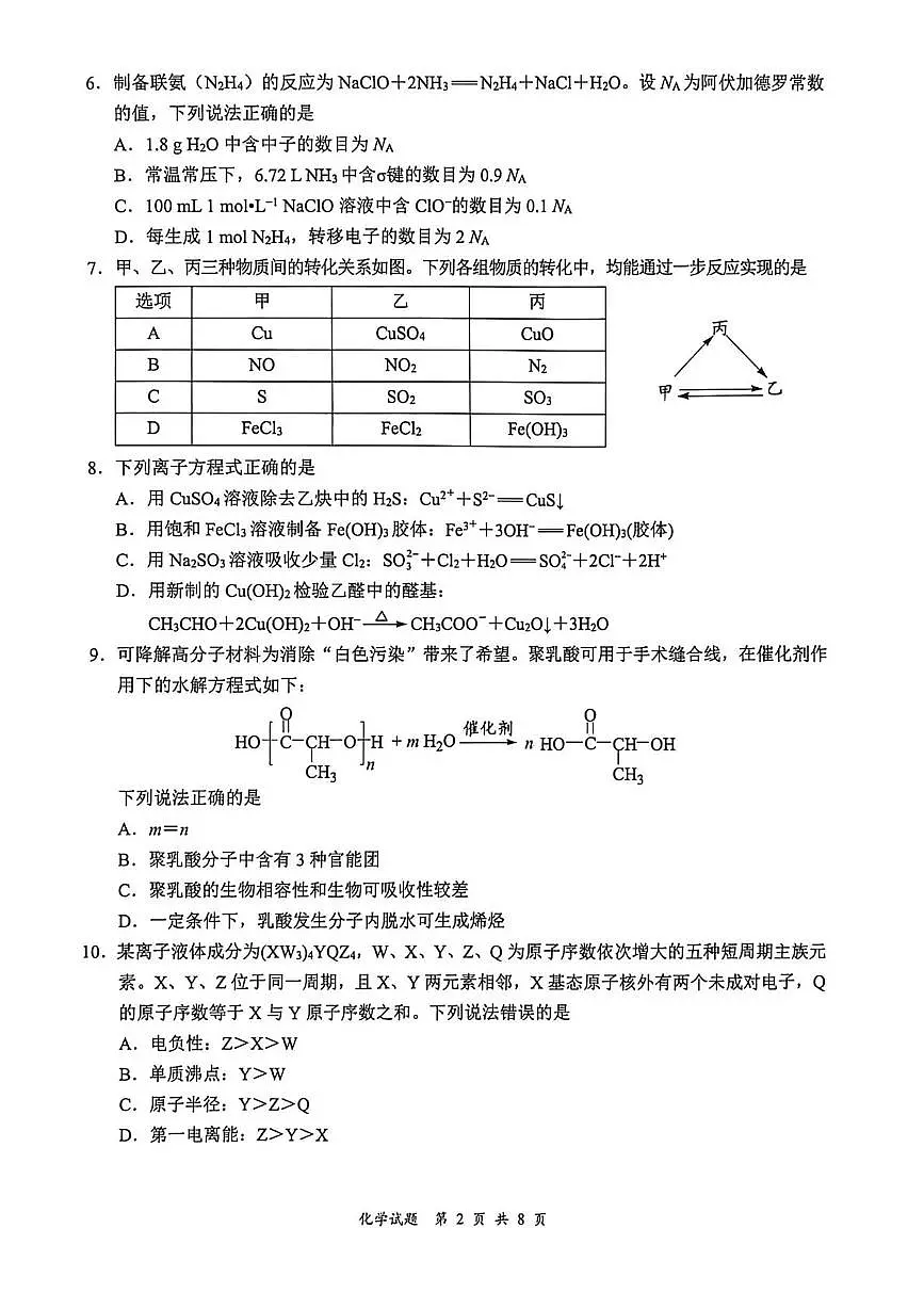 2026届四川宜宾二诊化学试题第2页