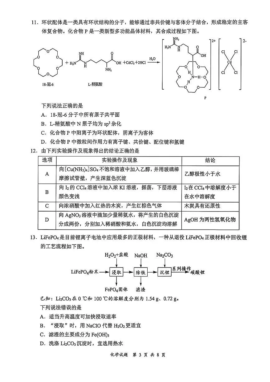 2026届四川宜宾二诊化学试题第3页
