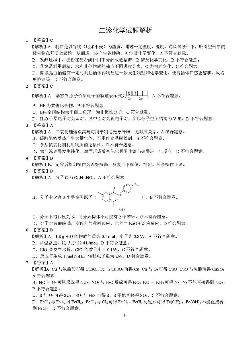 2026届四川宜宾二诊化学答案第1页