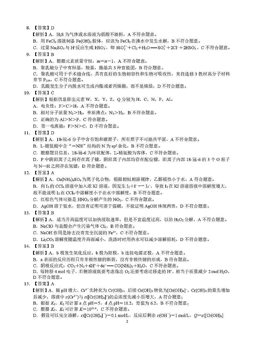 2026届四川宜宾二诊化学答案第2页
