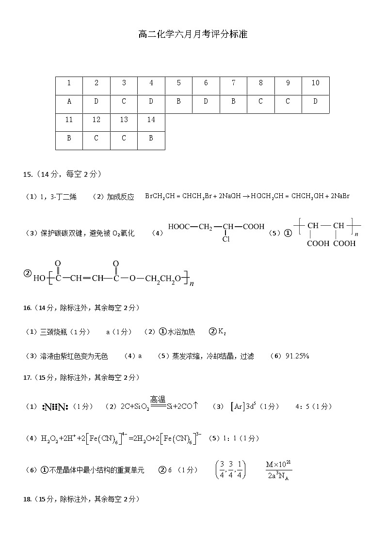 2025年春学期高二年级6月月考化学答案第1页