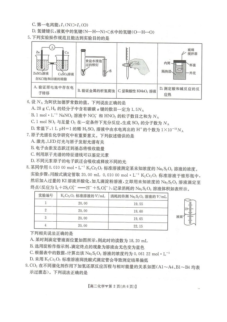 河北省邢台市卓越联盟2025-2026学年高二下学期开学测评化学试卷（含解析）第2页