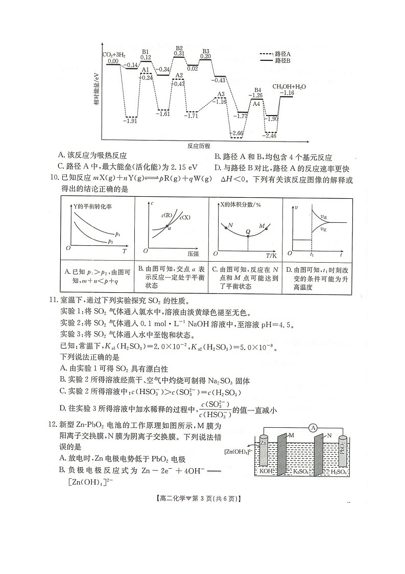 河北省邢台市卓越联盟2025-2026学年高二下学期开学测评化学试卷（含解析）第3页