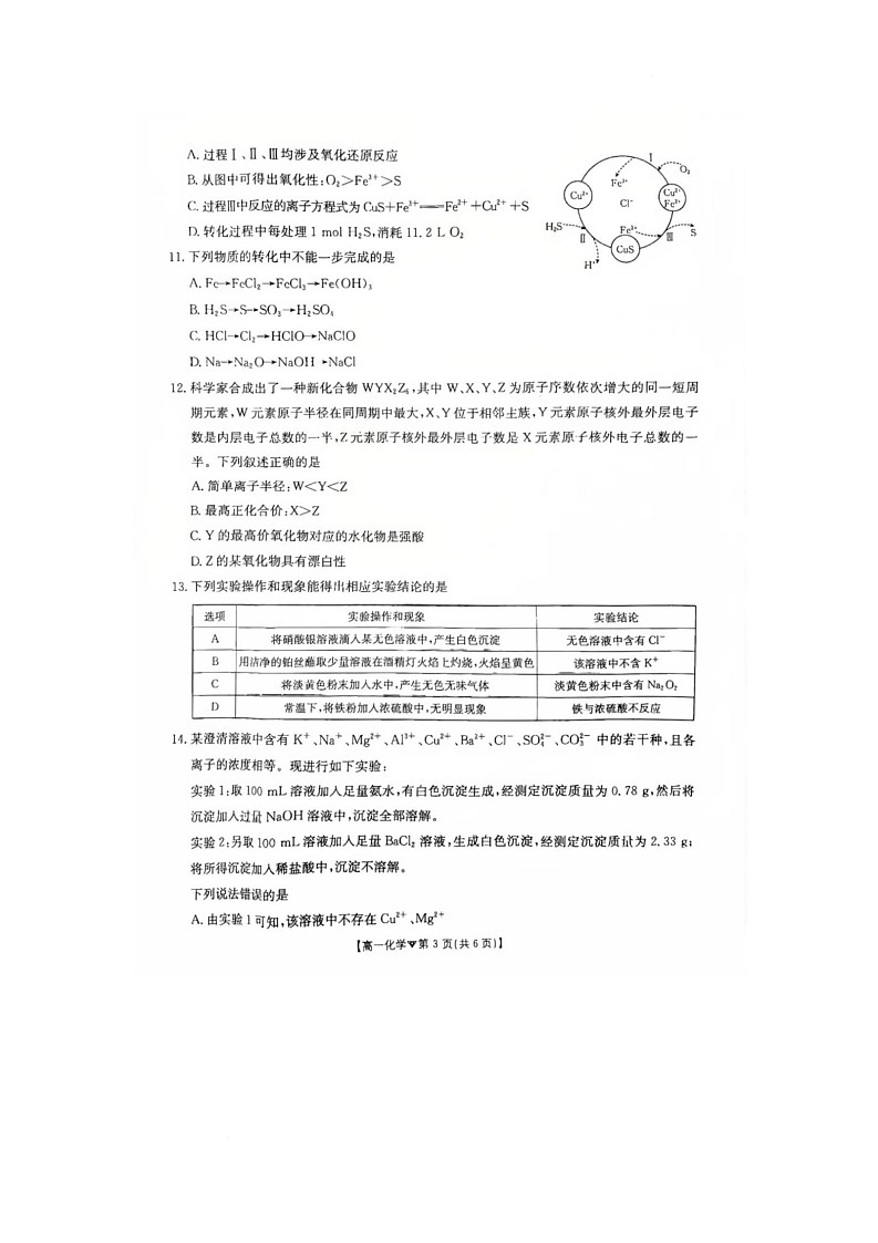 河北省邢台市卓越联盟2025-2026学年高一下学期开学测评化学试卷（无答案）含答案第3页