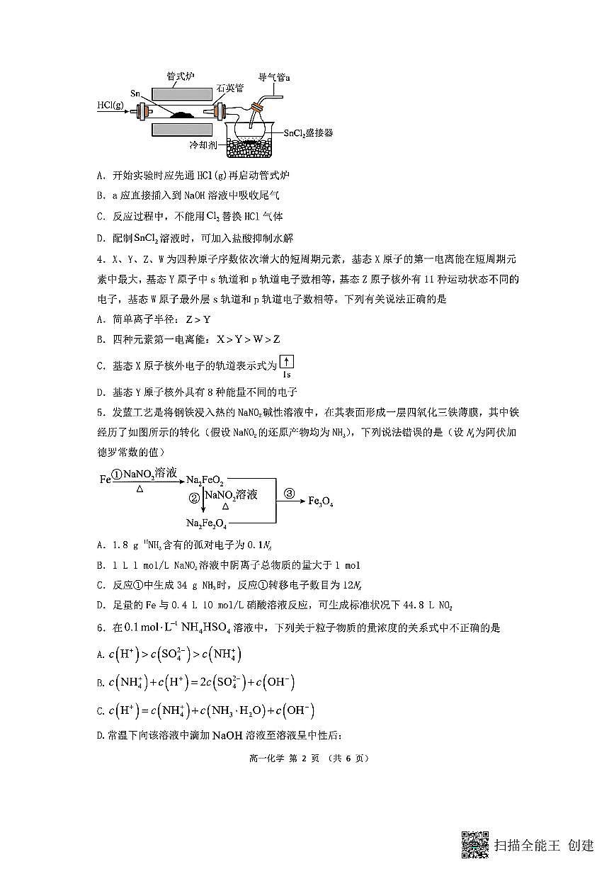 山西省阳泉市2025-2026学年高二第二学期开学检测化学试题第2页