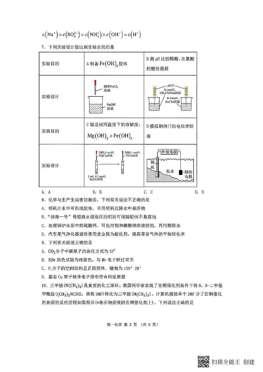 山西省阳泉市2025-2026学年高二第二学期开学检测化学试题第3页