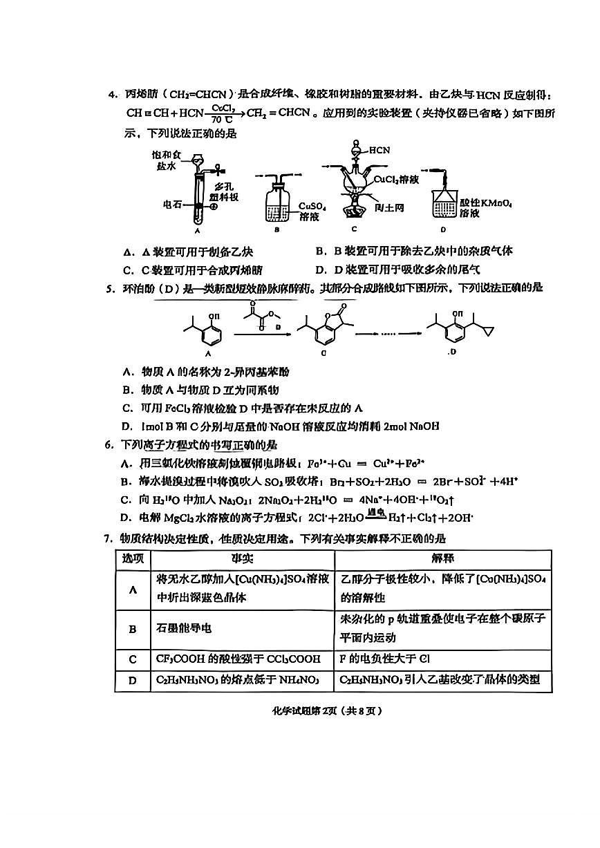甘肃省兰州市2025届高三下学期诊断考试（一模）化学第2页