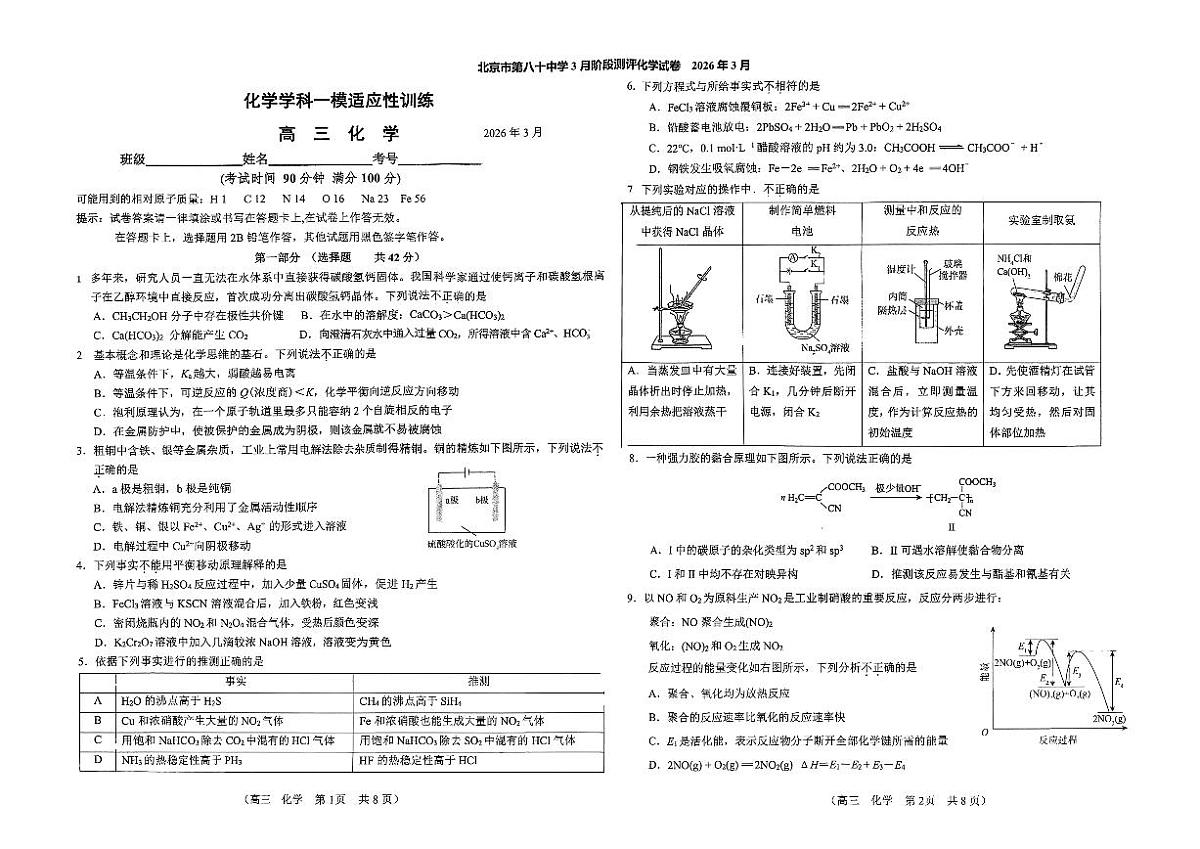 高三化学（图片版）第1页