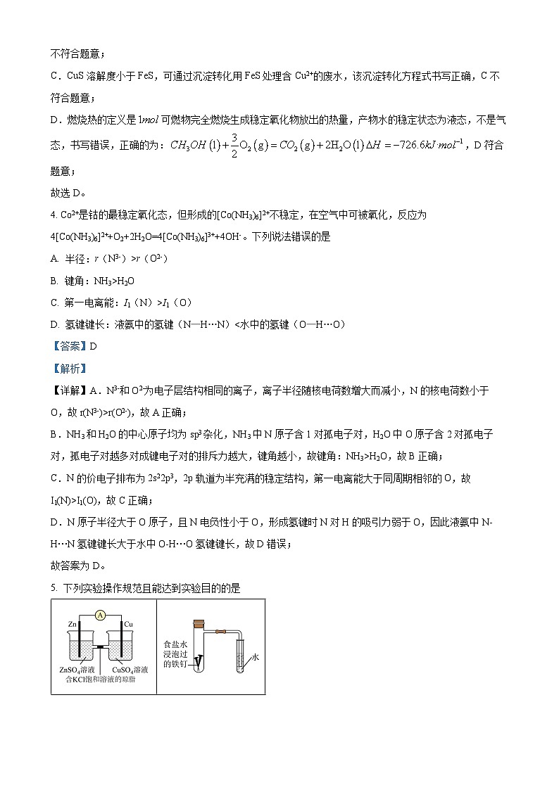 河北邢台市卓越联盟2025-2026学年下学期开学高二化学试题 Word版含解析第3页