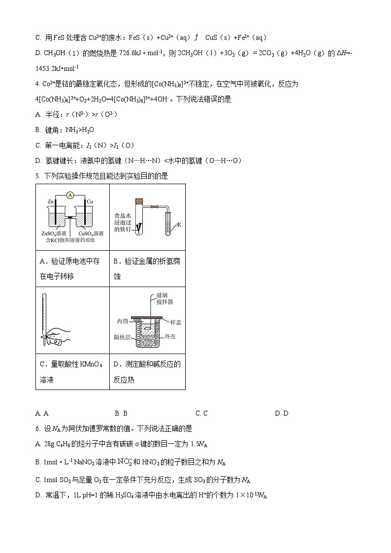 河北邢台市卓越联盟2025-2026学年下学期开学高二化学试题（原卷版）第2页