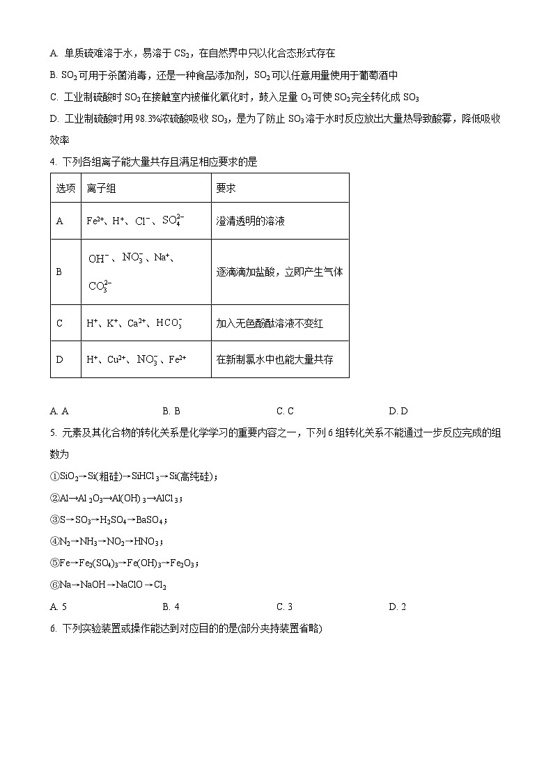 河南开封市新未来2025-2026学年高一下学期开学化学试题（原卷版）第2页