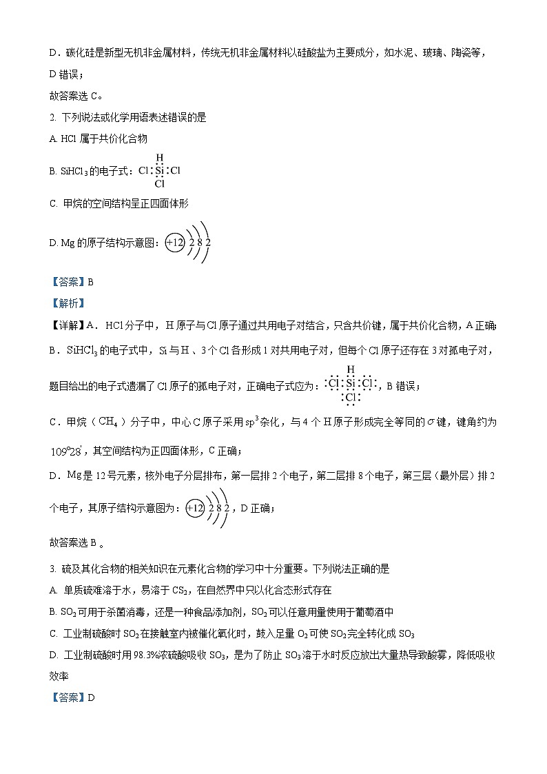 河南开封市新未来2025-2026学年高一下学期开学化学试题 Word版含解析第2页