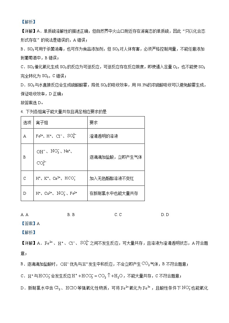 河南开封市新未来2025-2026学年高一下学期开学化学试题 Word版含解析第3页