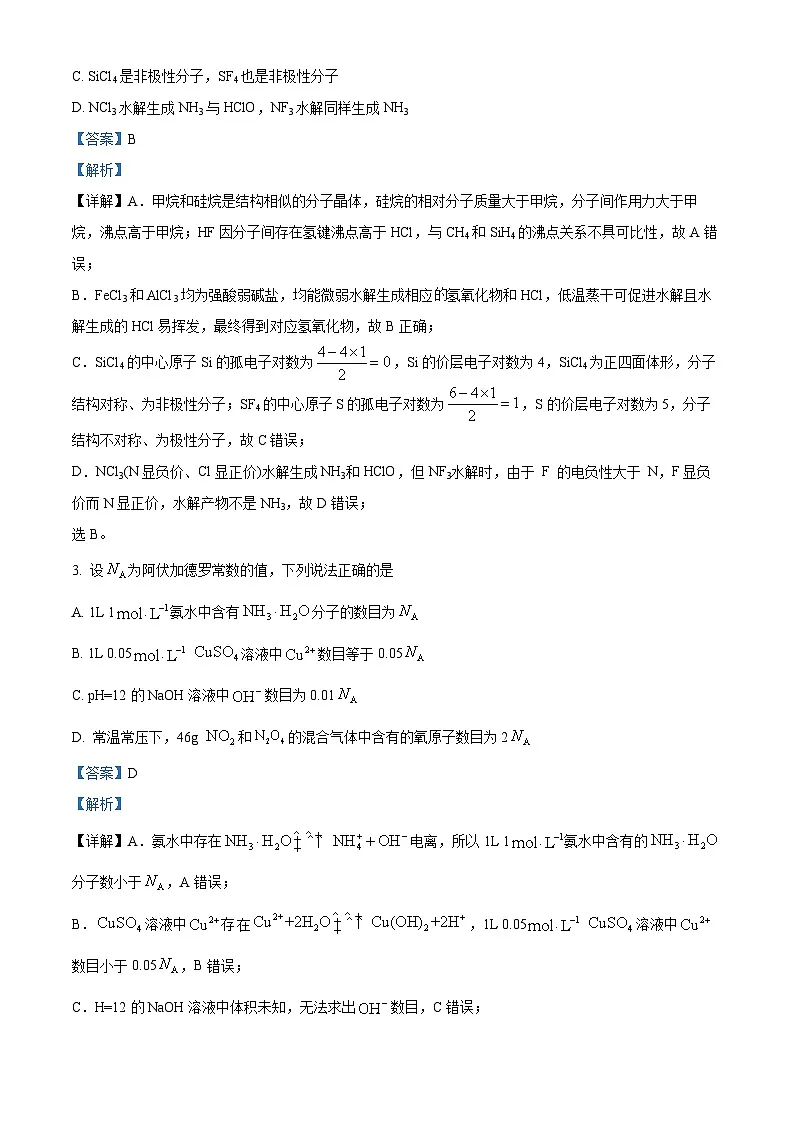 河南天立教育2025-2026学年高二下学期开学化学试题 Word版含解析第2页