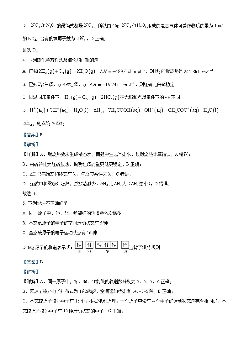 河南天立教育2025-2026学年高二下学期开学化学试题 Word版含解析第3页