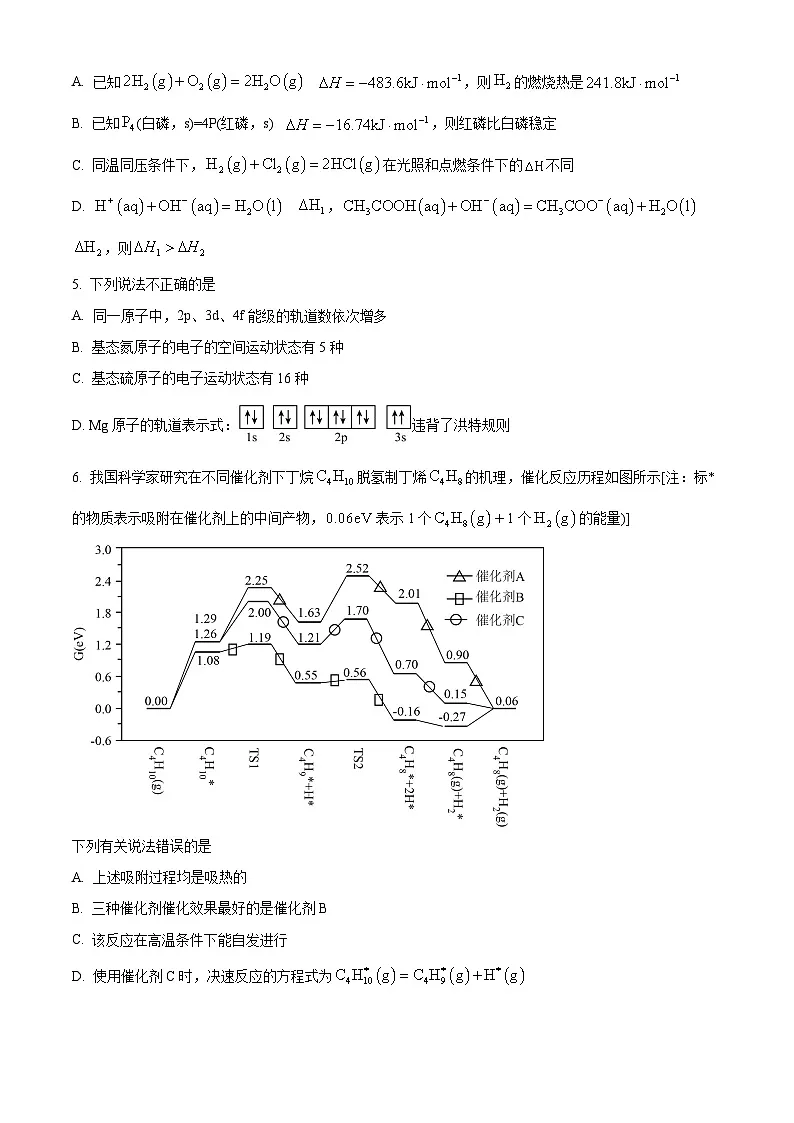 河南天立教育2025-2026学年高二下学期开学化学试题（原卷版）第2页