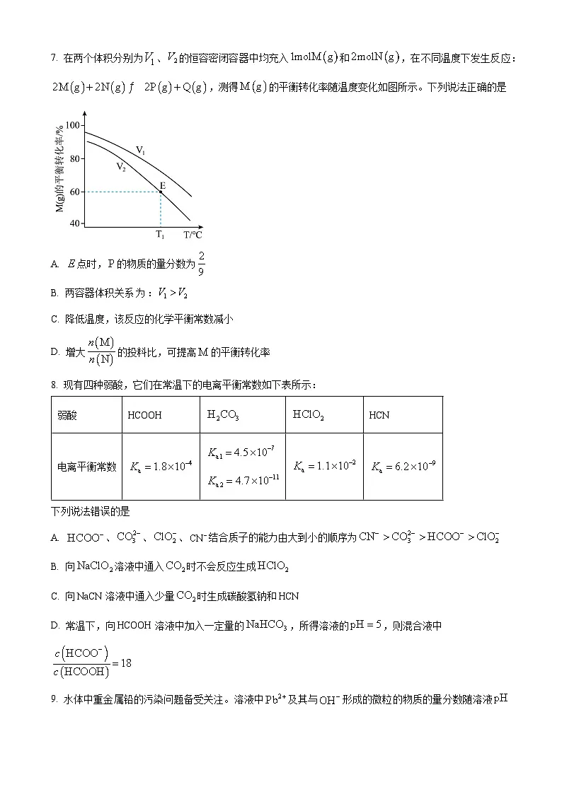 河南天立教育2025-2026学年高二下学期开学化学试题（原卷版）第3页