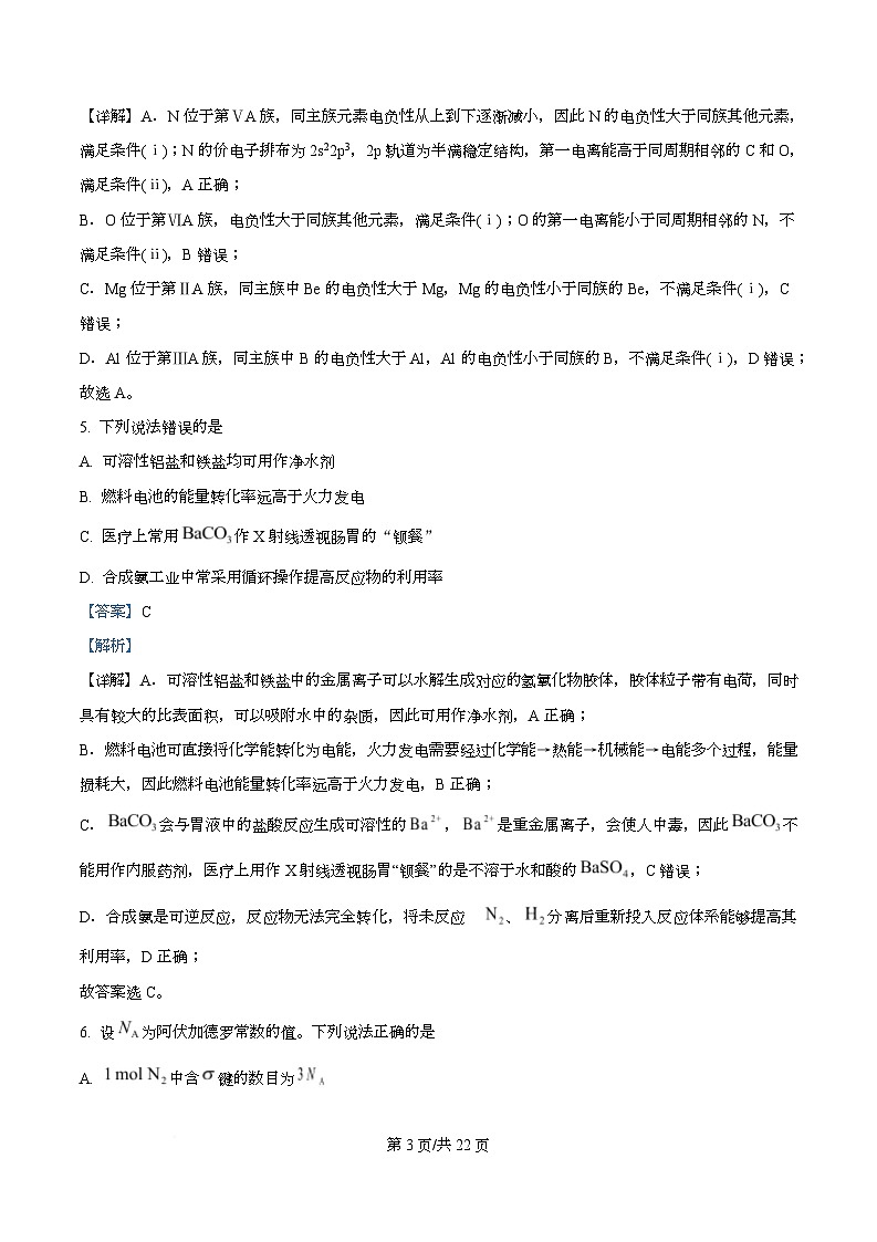 湖北襄阳市2025-2026学年下学期阶段检测 高二化学试卷 Word版含解析第3页