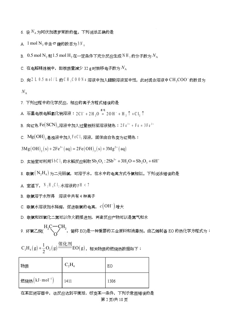 湖北襄阳市2025-2026学年下学期阶段检测 高二化学试卷（原卷版）第2页