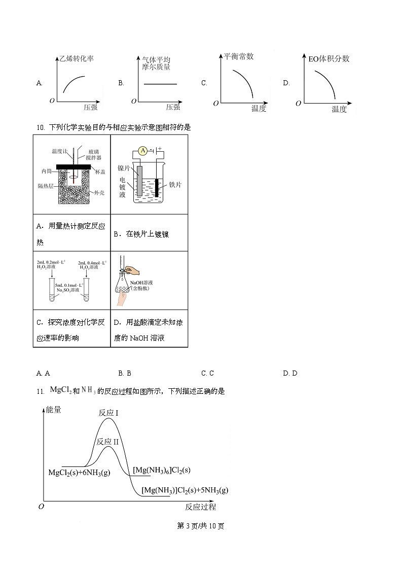 湖北襄阳市2025-2026学年下学期阶段检测 高二化学试卷（原卷版）第3页