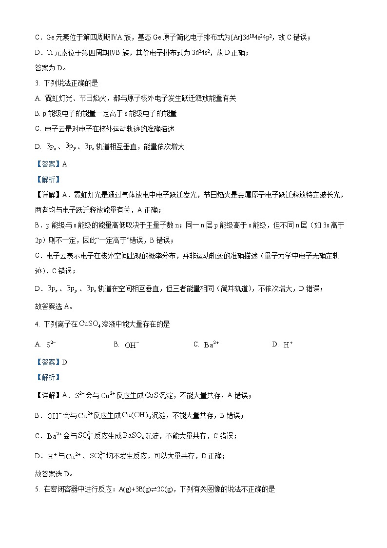 辽宁辽西重点高中2025-2026学年下学期高二开学联考化学试题 Word版含解析第2页