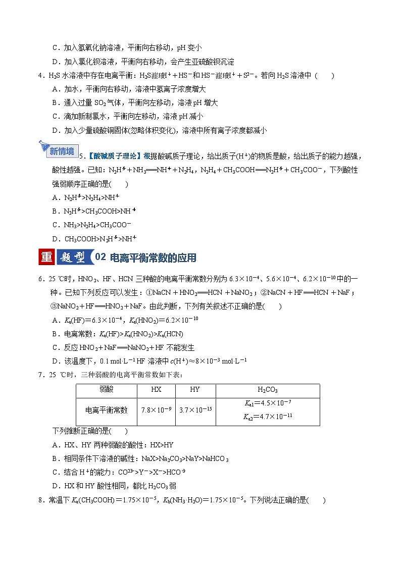 第01讲 弱电解质的电离平衡（专项训练）（天津专用）（原卷版）第2页