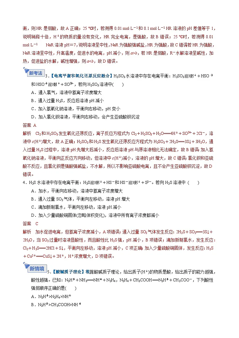 第01讲 弱电解质的电离平衡（专项训练）（天津专用）（解析版）第2页
