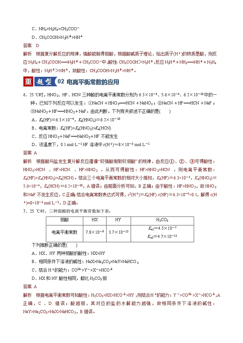 第01讲 弱电解质的电离平衡（专项训练）（天津专用）（解析版）第3页