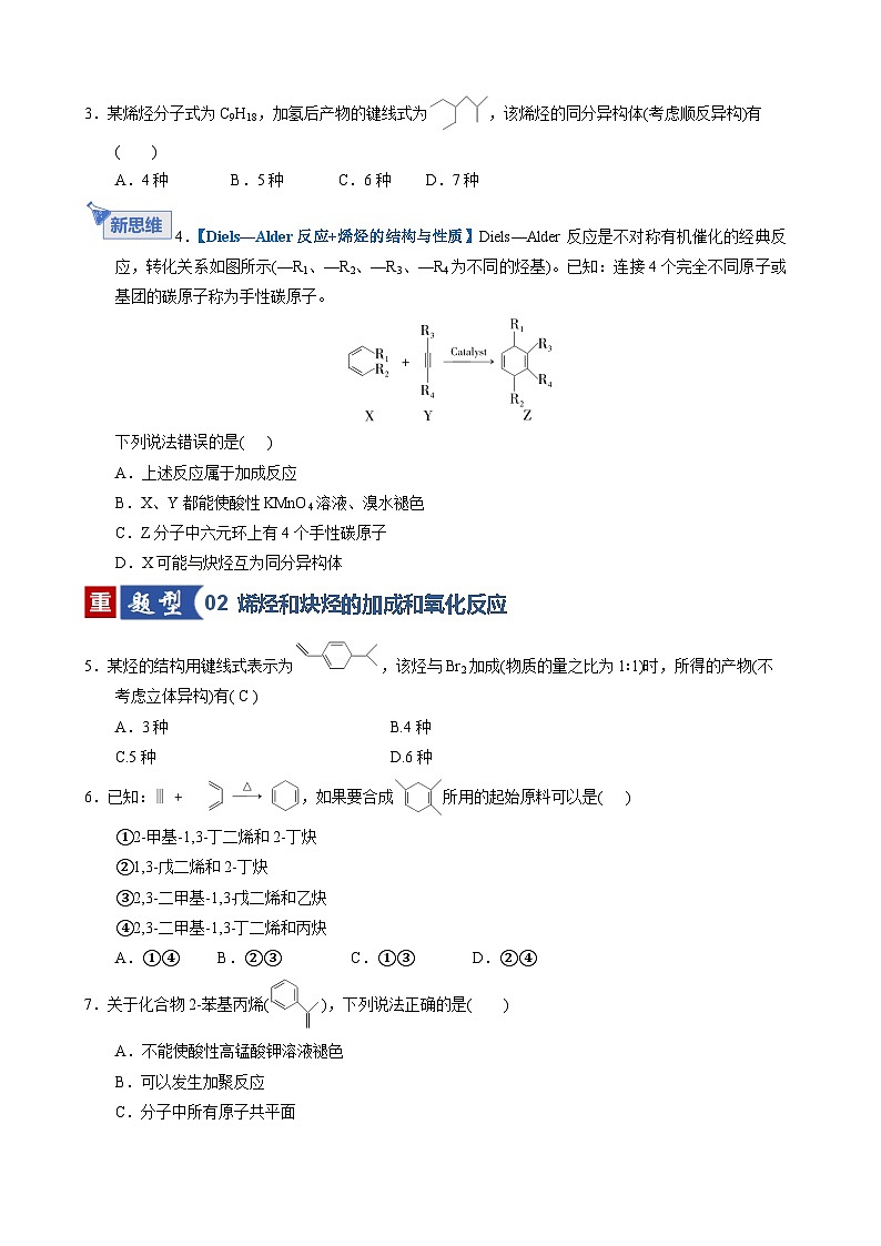 第02讲 烃（专项训练）（天津专用）（原卷版）第2页