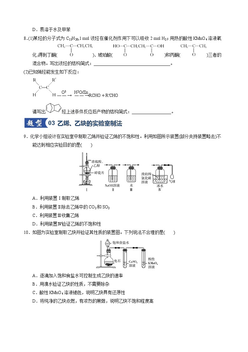 第02讲 烃（专项训练）（天津专用）（原卷版）第3页