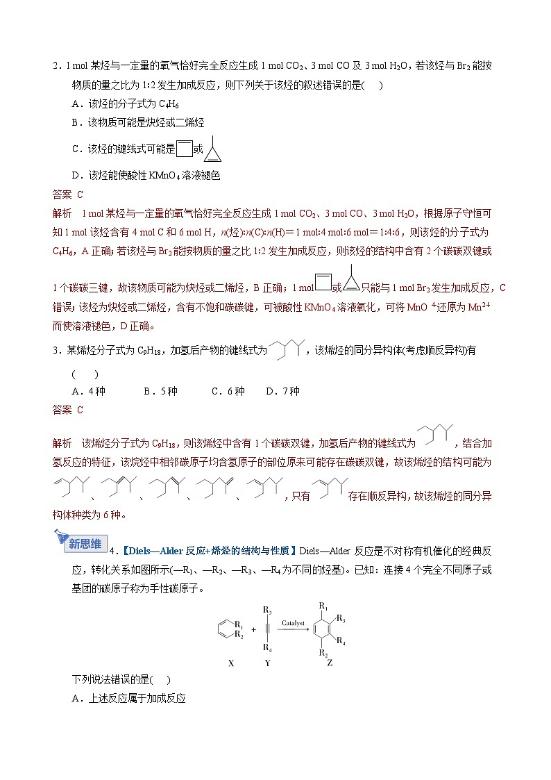第02讲 烃（专项训练）（天津专用）（解析版）第2页
