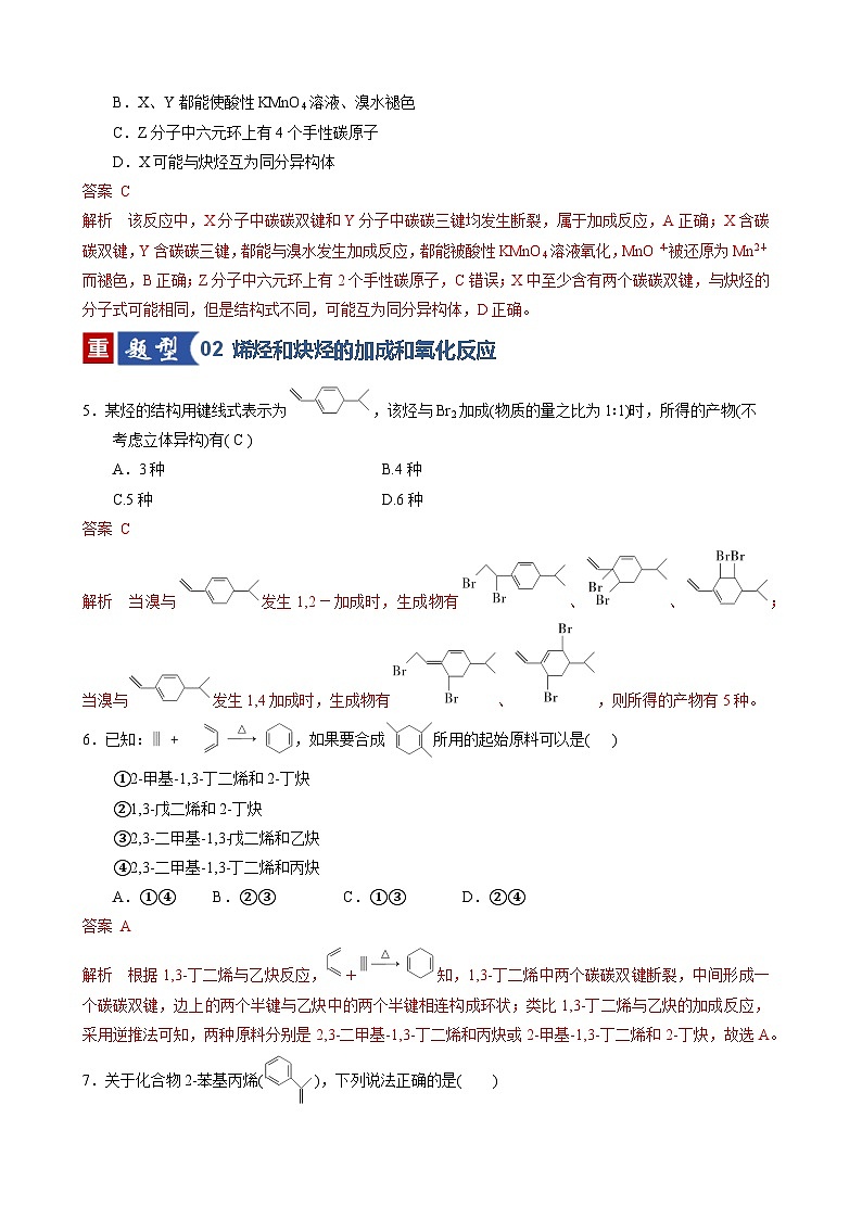 第02讲 烃（专项训练）（天津专用）（解析版）第3页