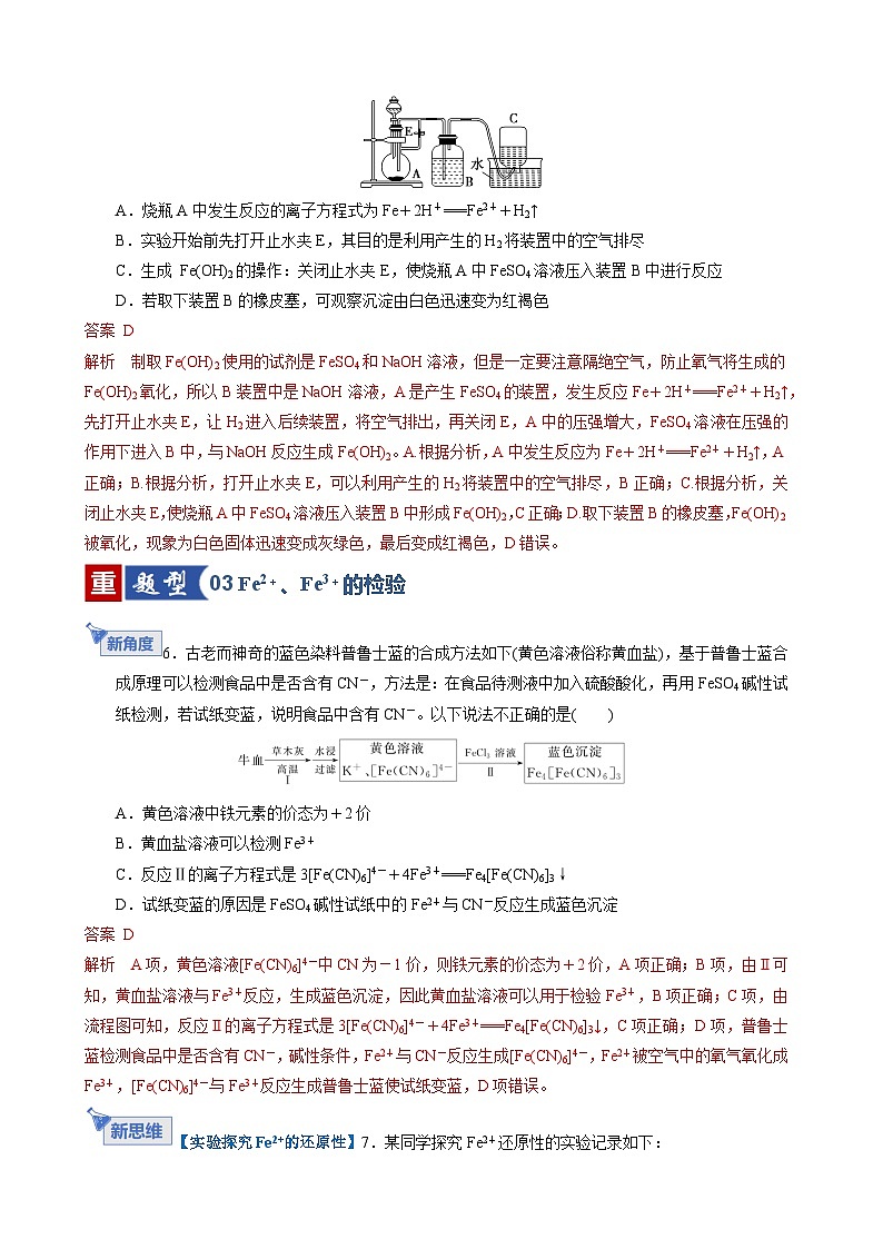 第02讲 铁及其重要化合物（专项训练）（天津专用）（解析版）第3页