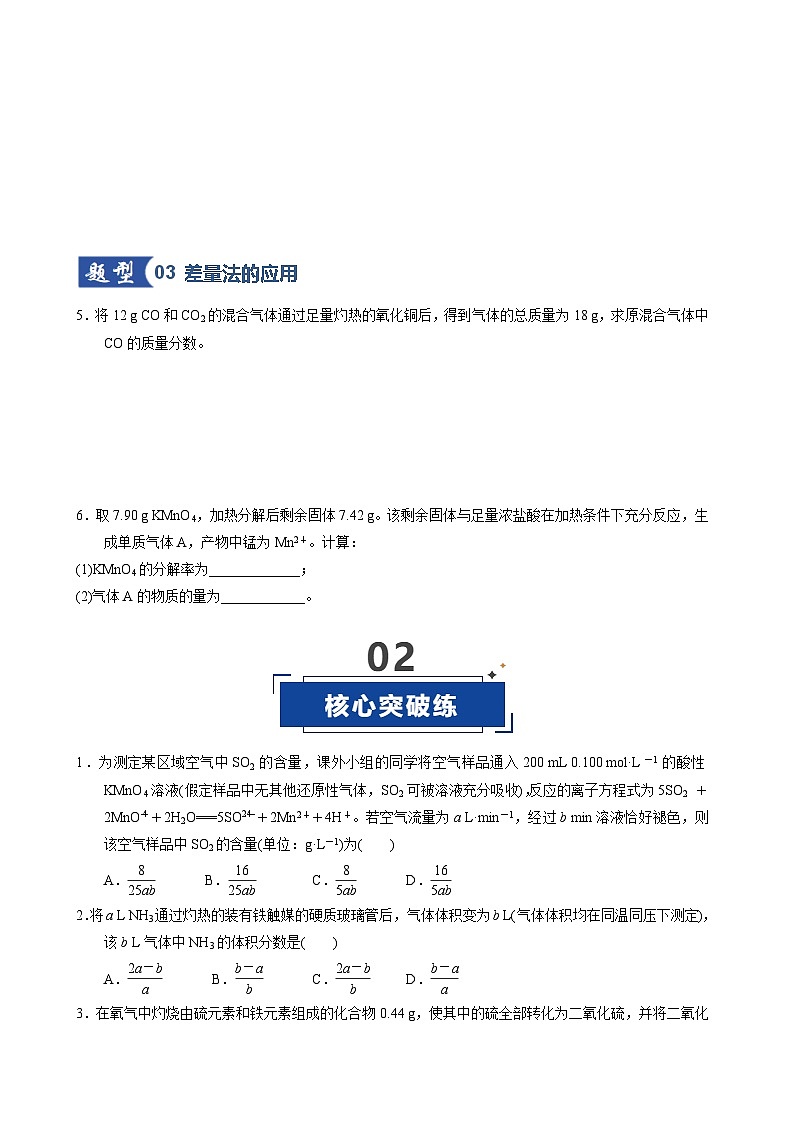 第03讲 物质的量在化学方程式计算中的应用（专项训练）（天津专用）（原卷版）第3页
