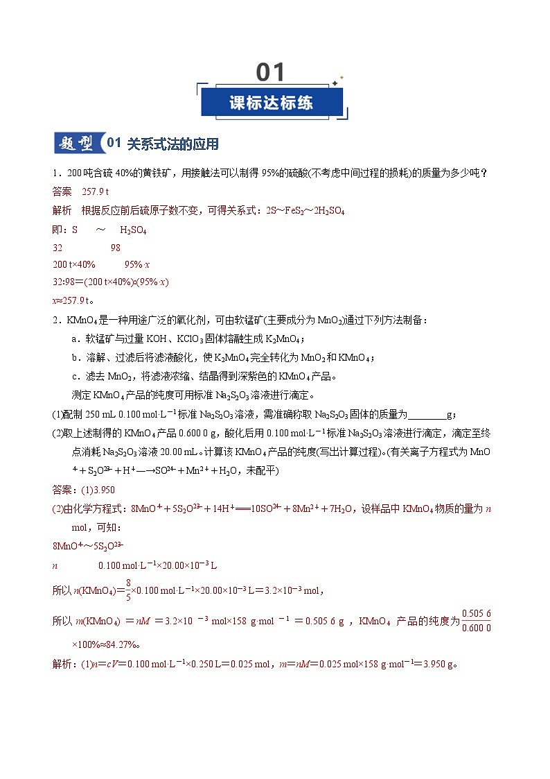 第03讲 物质的量在化学方程式计算中的应用（专项训练）（天津专用）（解析版）第2页