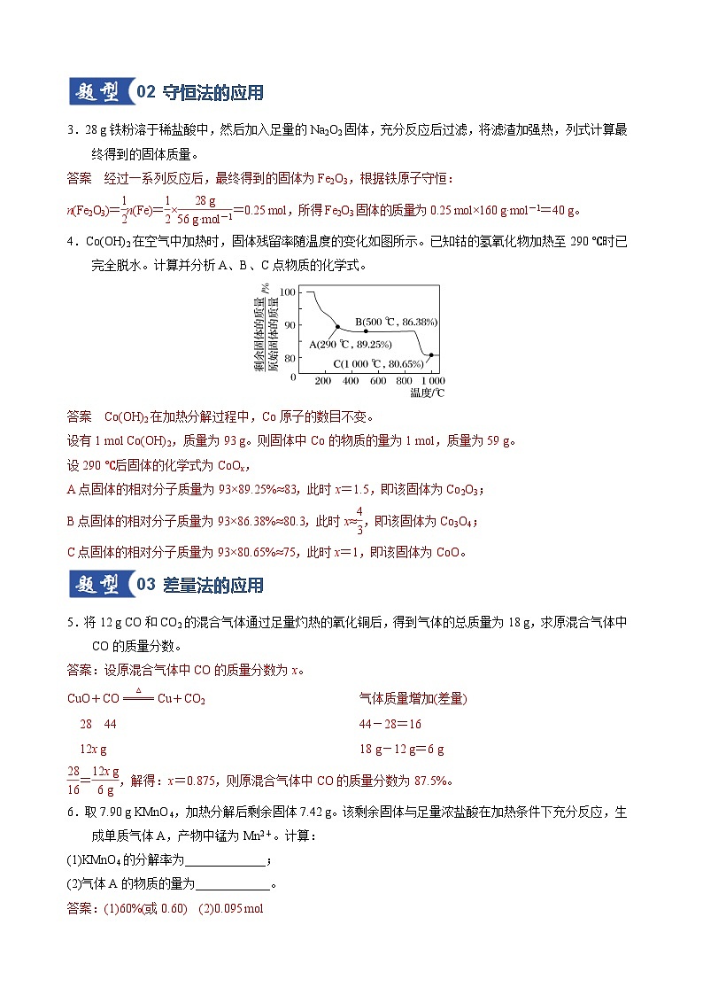 第03讲 物质的量在化学方程式计算中的应用（专项训练）（天津专用）（解析版）第3页