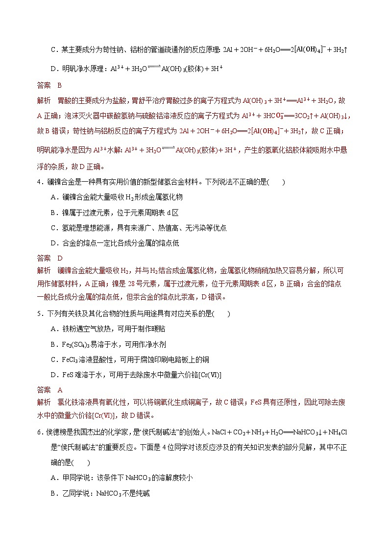 第三章 金属及其化合物（综合训练）（天津专用）（解析版）第2页