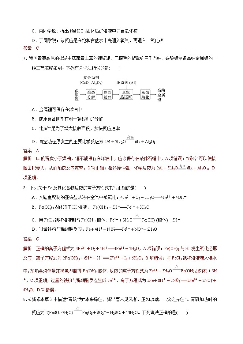 第三章 金属及其化合物（综合训练）（天津专用）（解析版）第3页