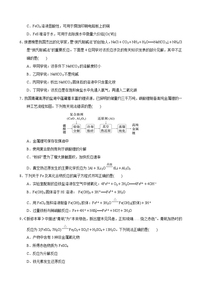 第三章 金属及其化合物（综合训练）（天津专用）（原卷版）第2页