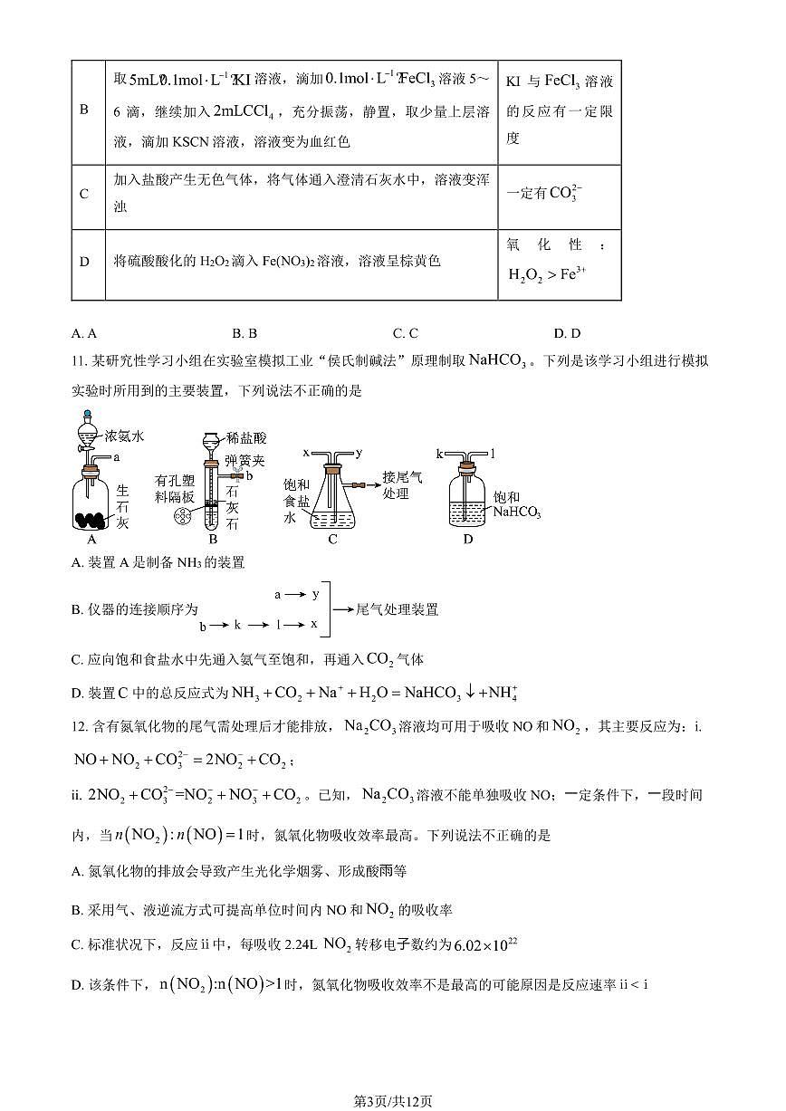 2025北京北师大实验中学高一（上）期中化学（贯通班）试卷（教师版）第3页