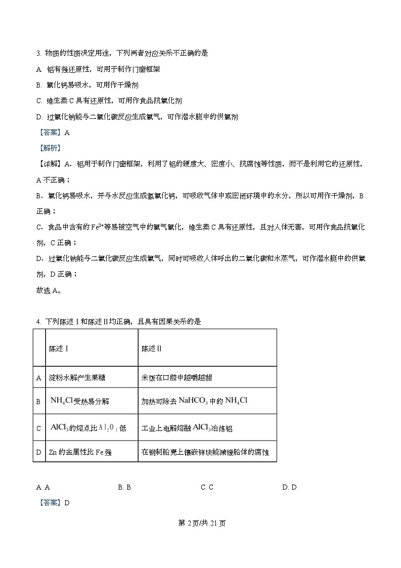 广东深圳市2026届高三下学期一模考前适应性训练 化学试卷 Word版含解析第2页