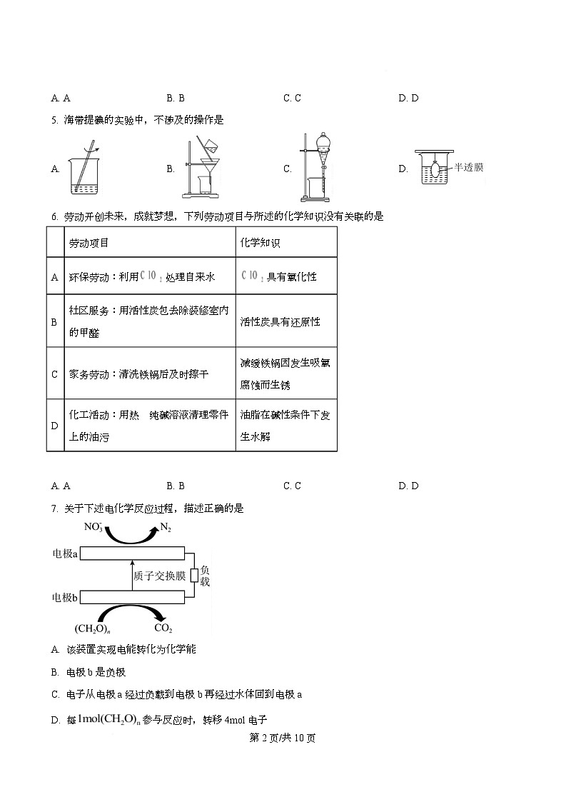 广东深圳市2026届高三下学期一模考前适应性训练 化学试卷（原卷版）第2页