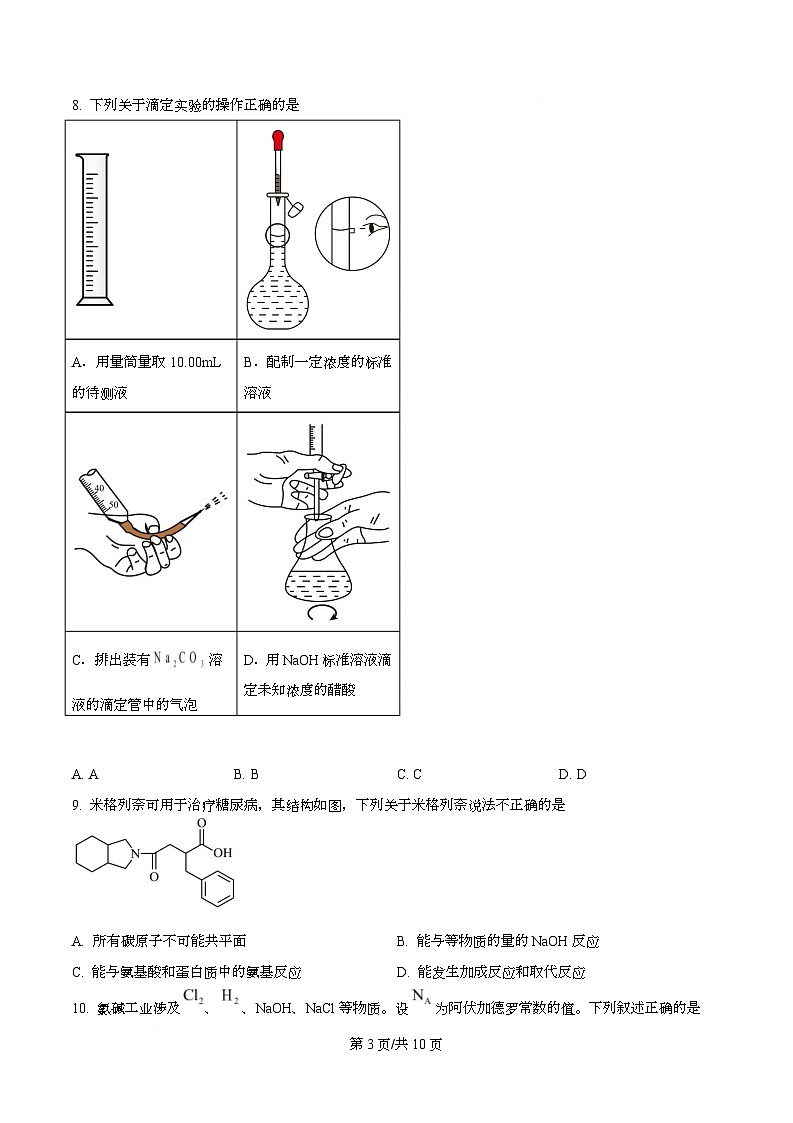 广东深圳市2026届高三下学期一模考前适应性训练 化学试卷（原卷版）第3页