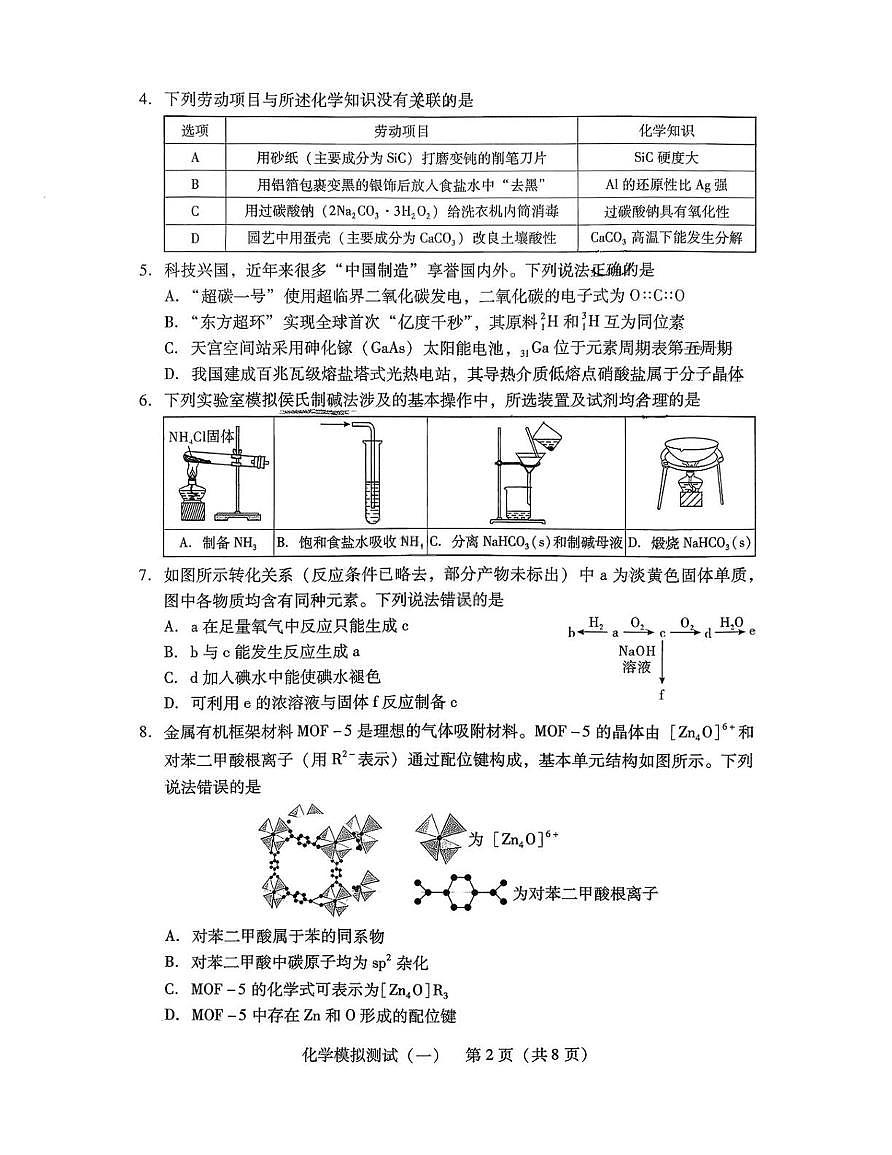 新建文件夹 2026届高三广东省一模化学试卷第2页