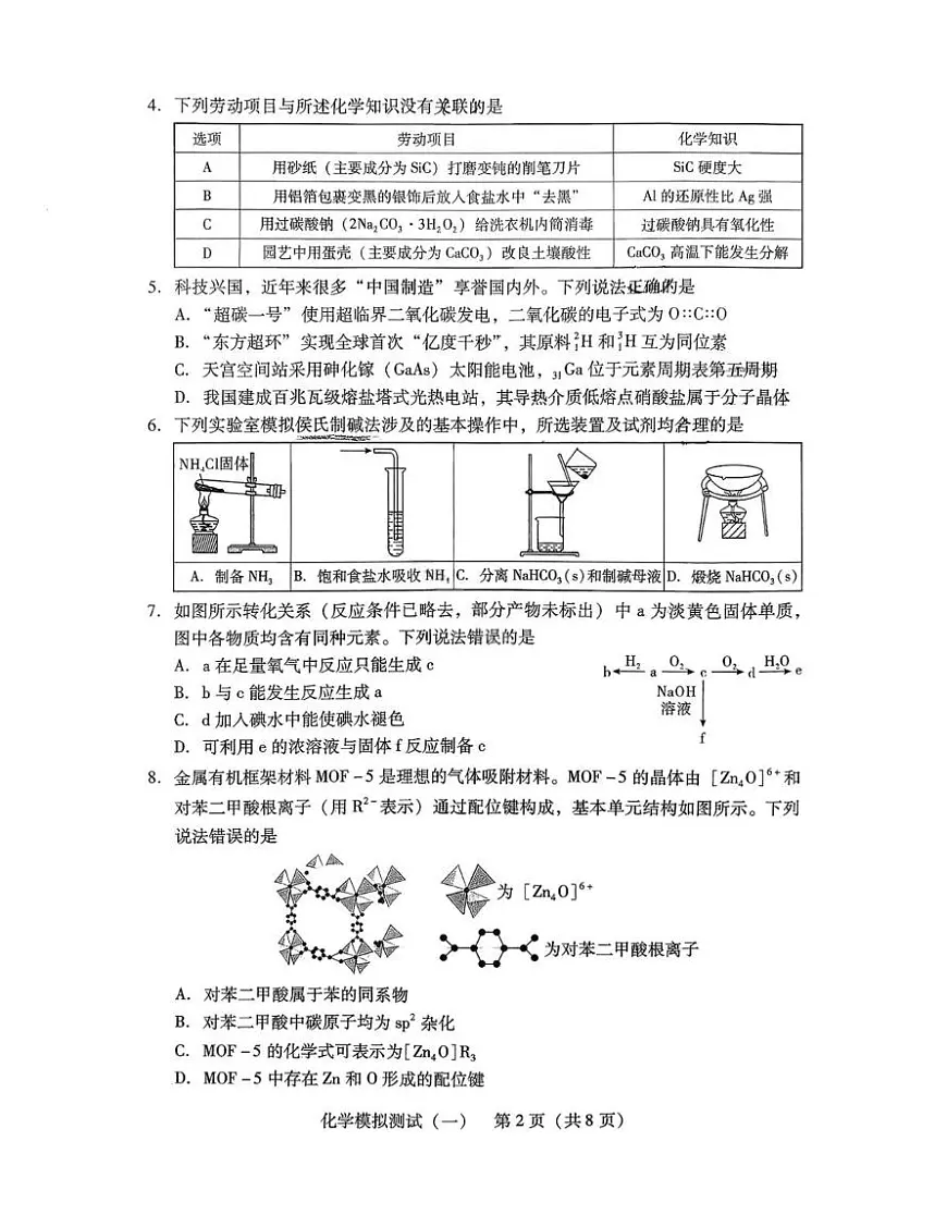新建文件夹 2026届高三广东省一模化学试卷第2页