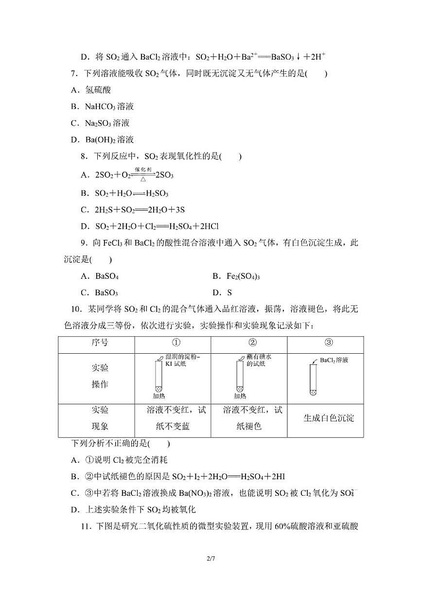 2025-2026学年人教版高中化学必修第二册课时达标：5.1.1硫和二氧化硫（含解析）练习第2页