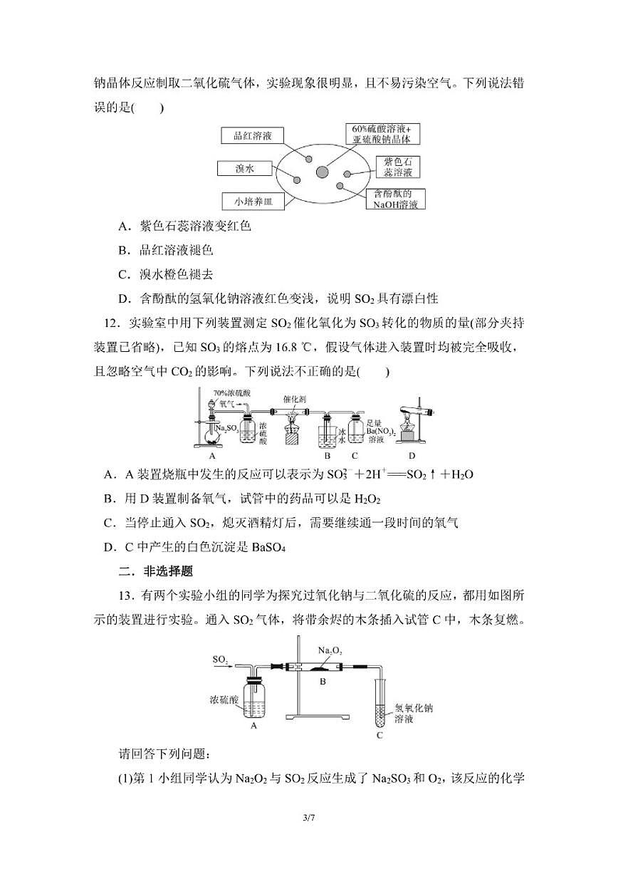 2025-2026学年人教版高中化学必修第二册课时达标：5.1.1硫和二氧化硫（含解析）练习第3页