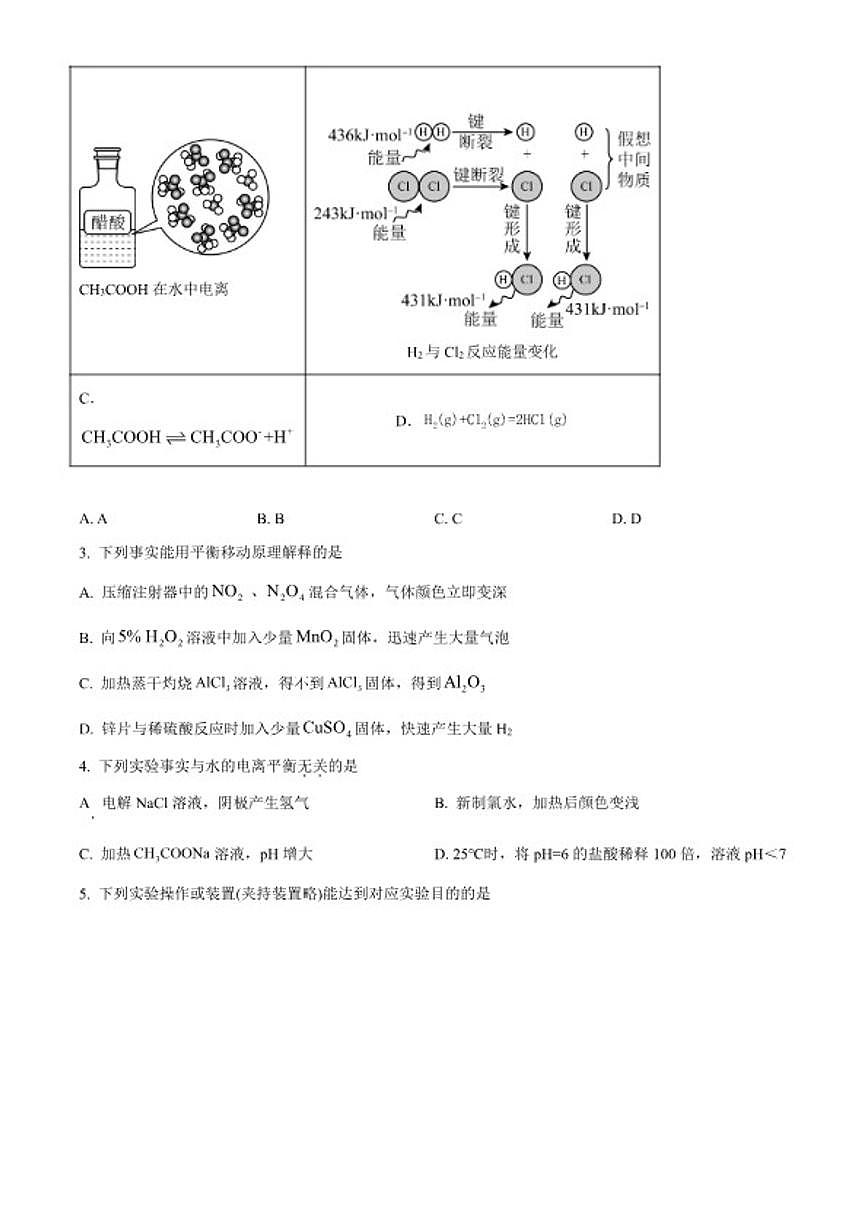 2025-2026学年北京市师范大学附属中学高二上学期1月期末化学试题（含答案）第2页