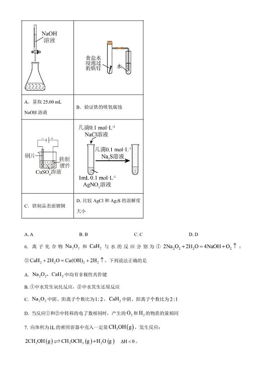 2025-2026学年北京市师范大学附属中学高二上学期1月期末化学试题（含答案）第3页
