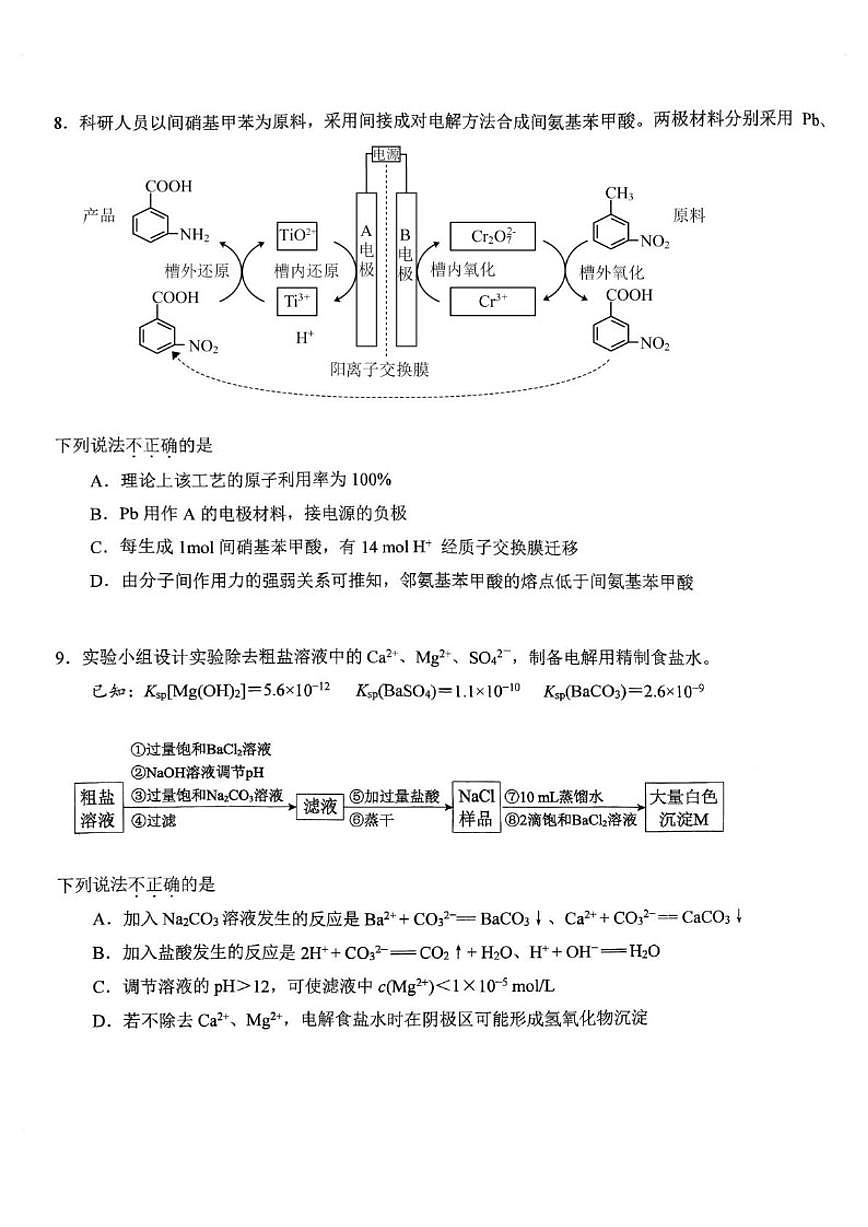 北京市十一学校2025—2026学年高三上学期1月月考化学试题（含答案）第3页